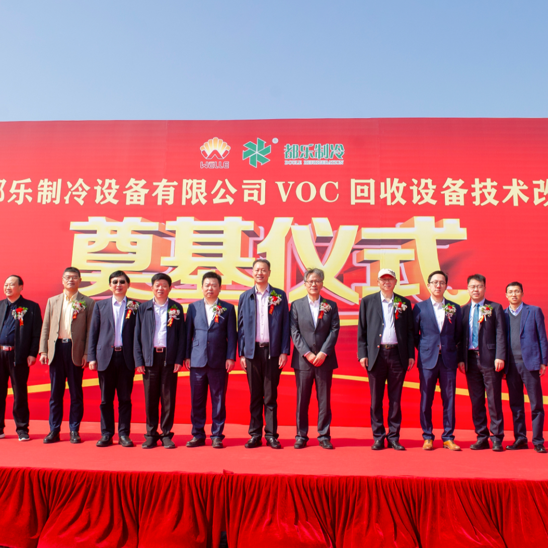 維爾利子公司南京都樂新廠區(qū)建設(shè)項(xiàng)目開工儀式圓滿成功